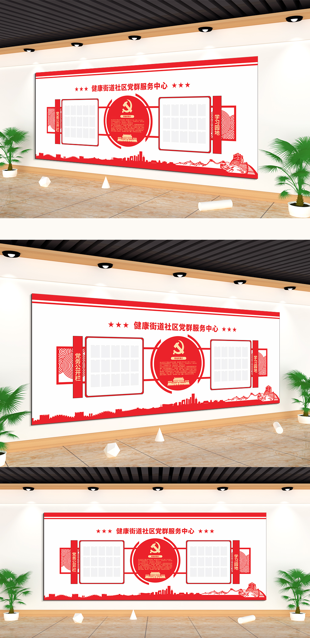 健康街道社区党群活动中心主题文化墙素材