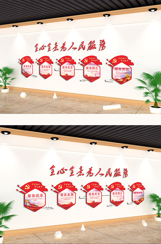 全心全意服务人民主题文化墙-众图网