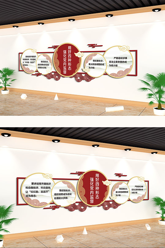 强化党内监督主题文化墙-众图网