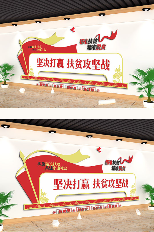 坚决打赢扶贫攻坚战主题文化墙-众图网