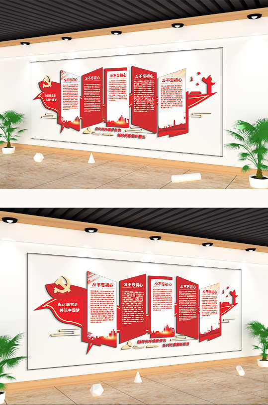 不忘初心三会一课制度主题文化墙