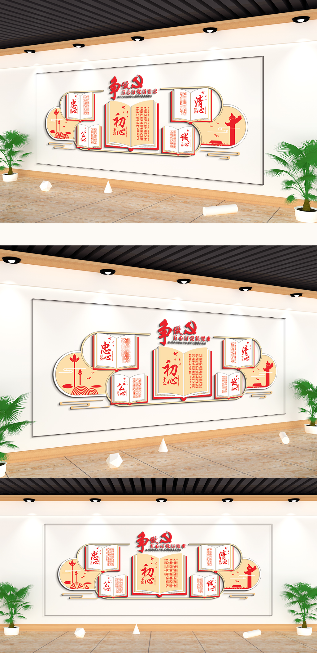争做五心好党员主题文化墙素材