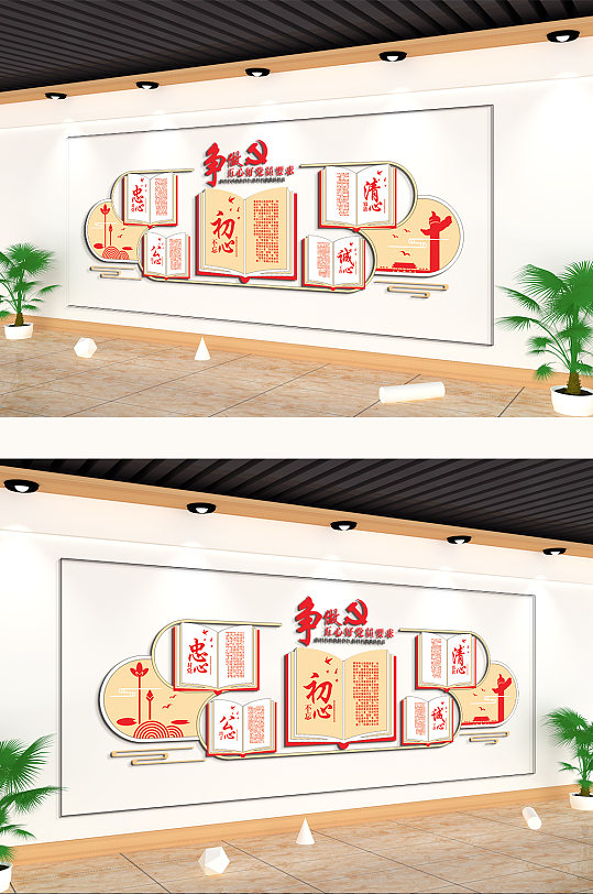 争做五心好党员主题文化墙-众图网