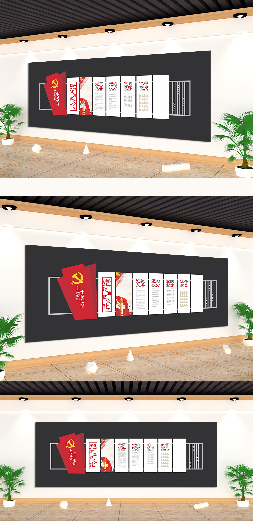 不忘初心牢记党员义务党建主题文化墙素材