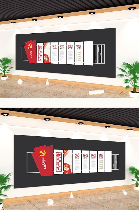 不忘初心牢记党员义务党建主题文化墙-众图网