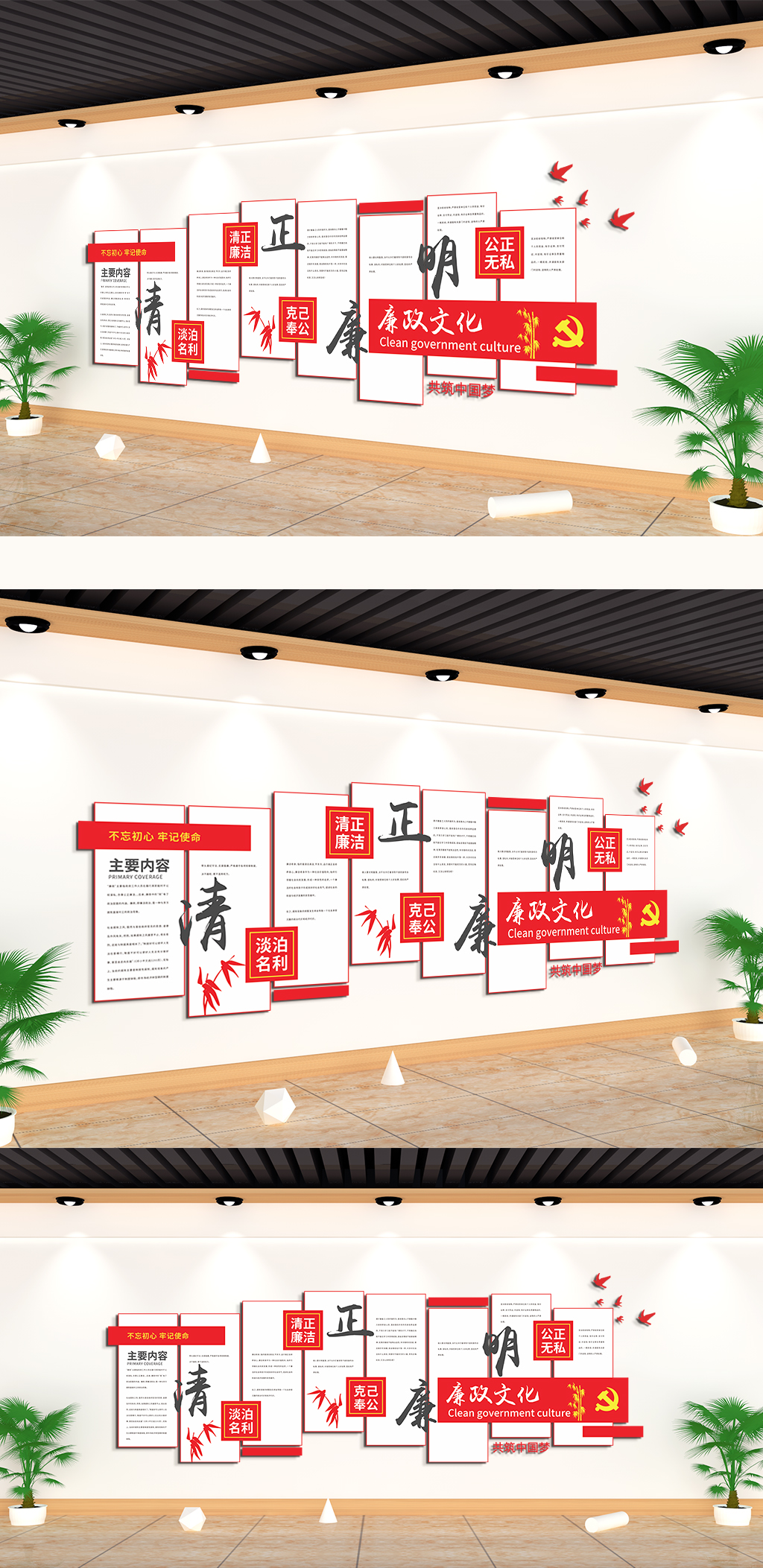 公正无私廉政主题文化墙素材