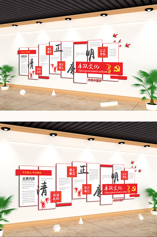 公正无私廉政主题文化墙