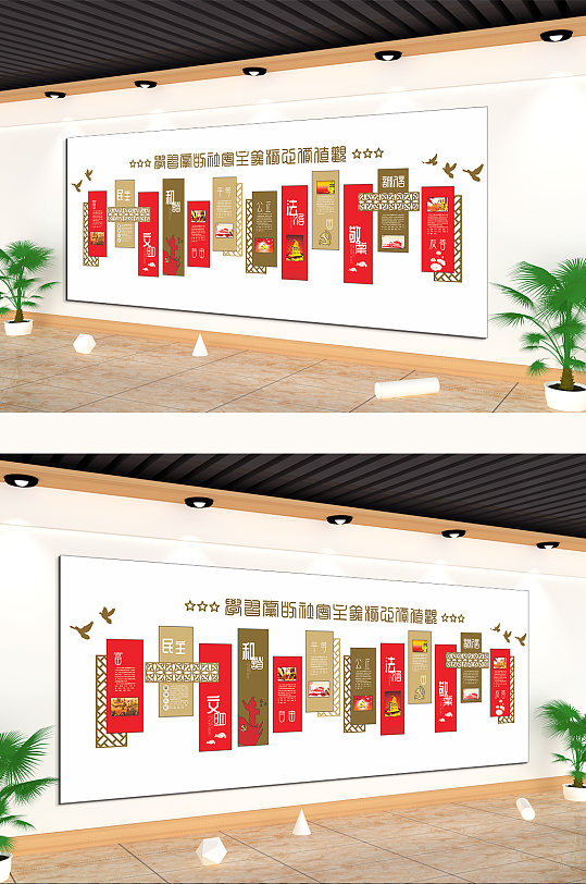 社会主义核心价值观主题文化墙