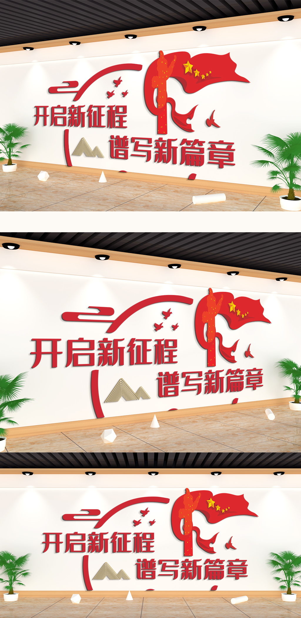 开启新征程谱写新篇章主题文化墙