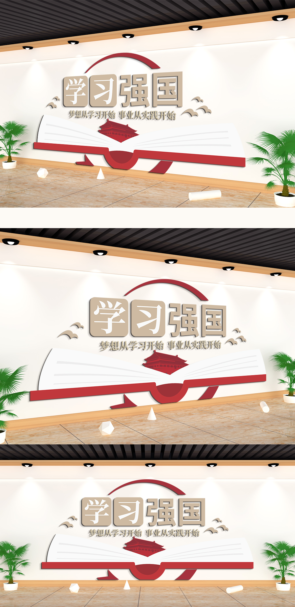 学习强国主题文化墙素材