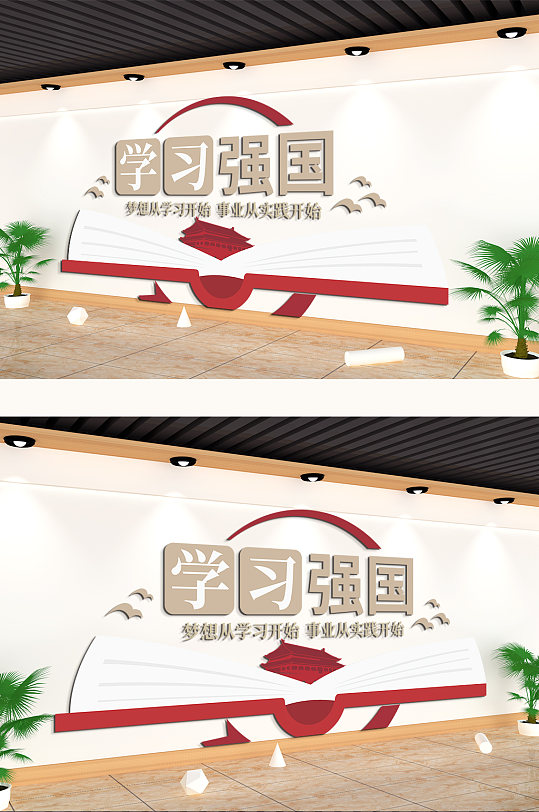 學習強國主題文化墻