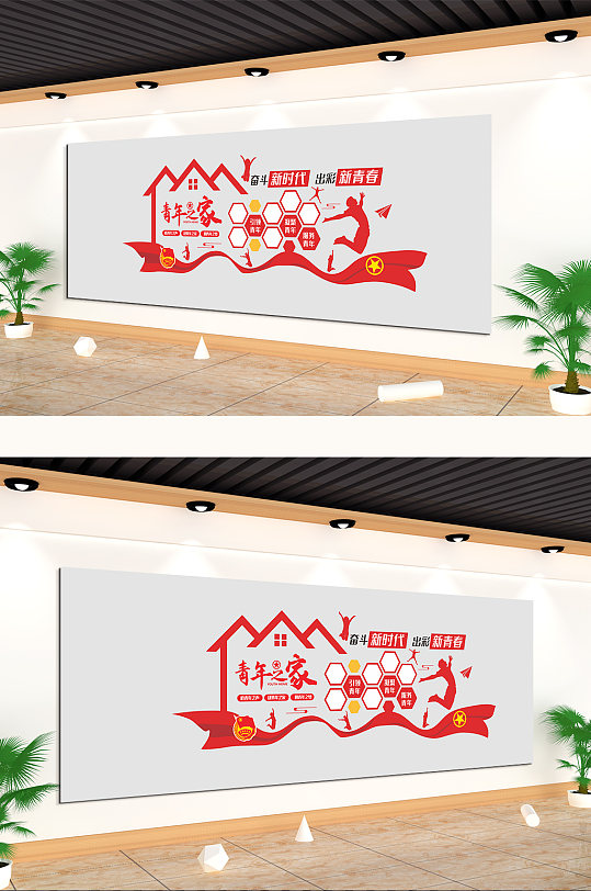 青年之家主题文化墙-众图网