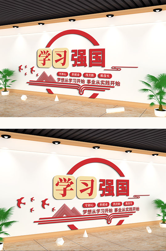 夢(mèng)想從學(xué)習(xí)開(kāi)始主題文化墻