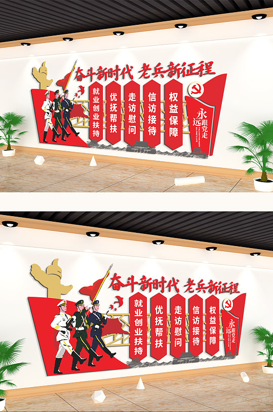 永远跟党走奋斗新时代主题文化墙