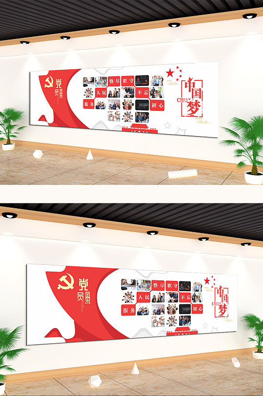 共筑中国梦党员的风采主题文化墙