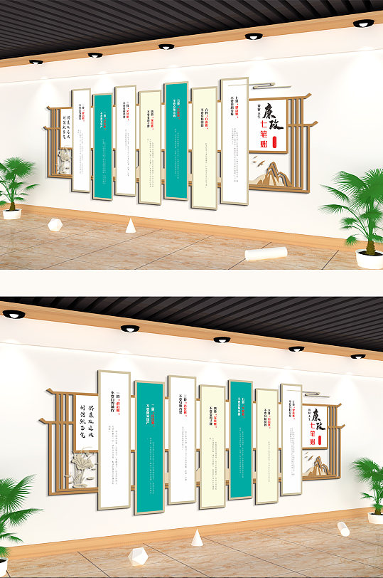 廉政七笔账主题文化墙-众图网