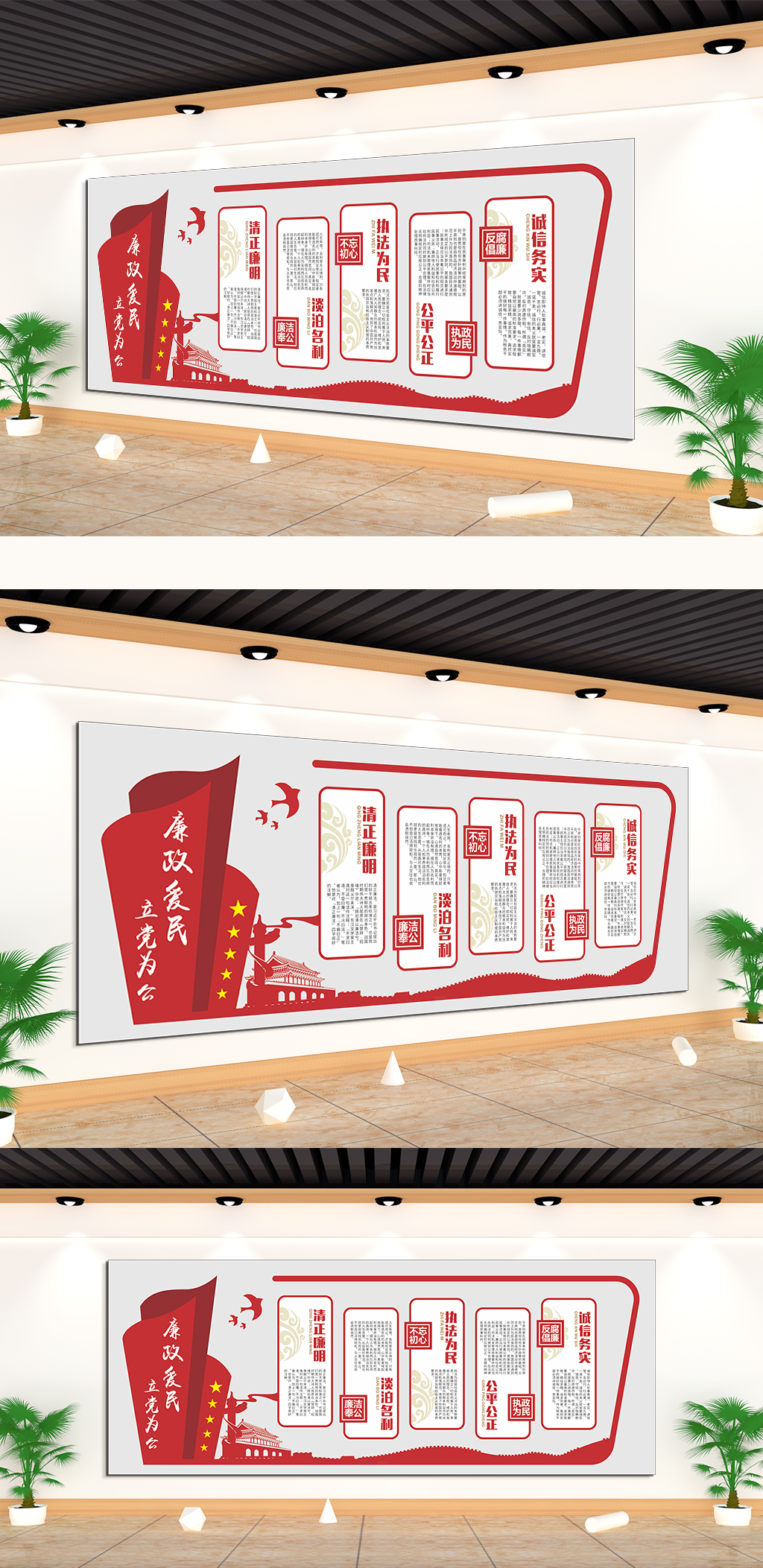 立党为公淡泊名利主题文化墙素材