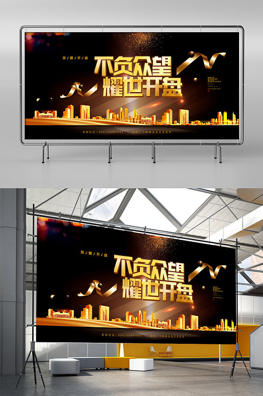 创意金色地产展板