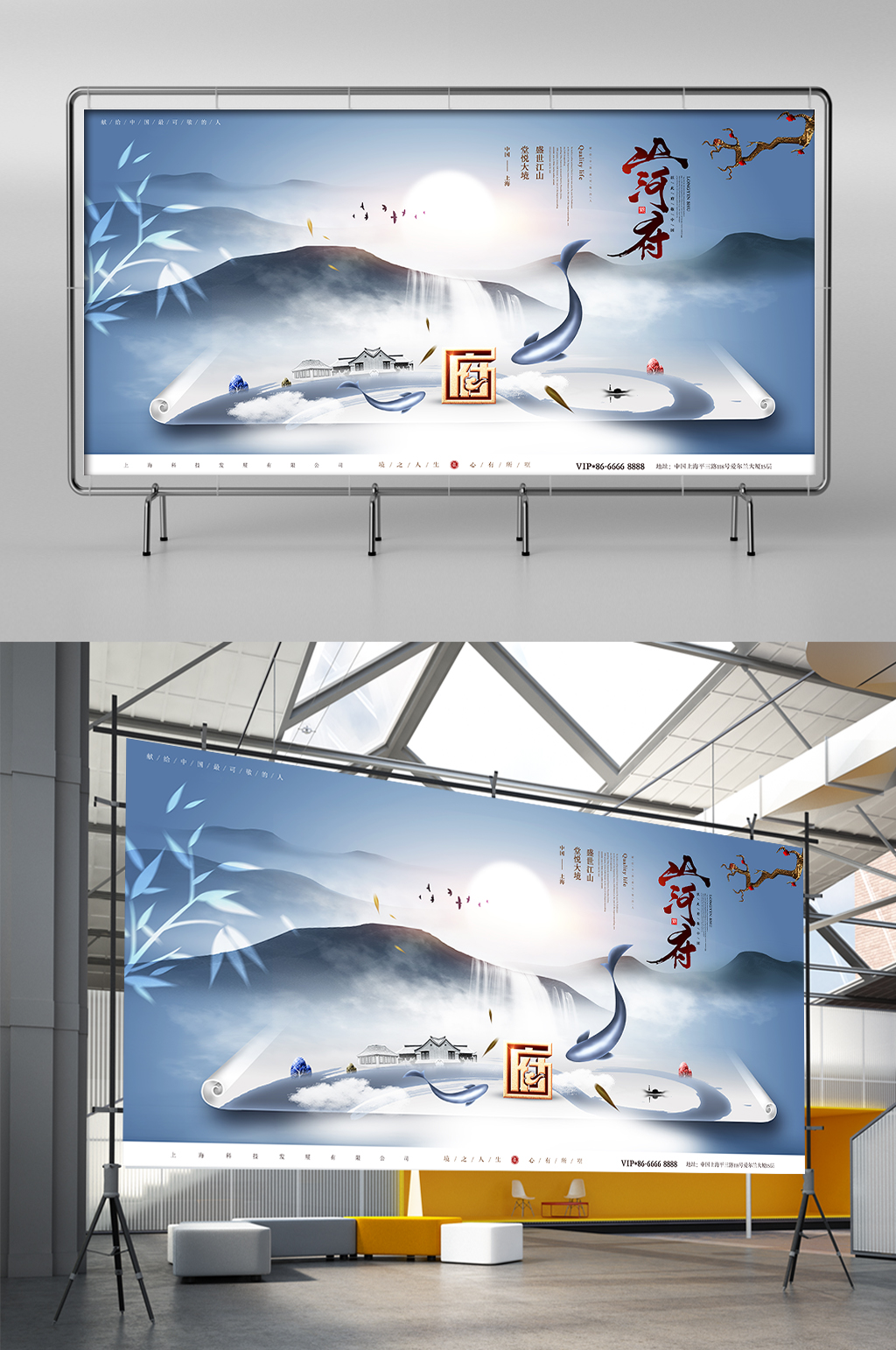 山水画创意地产展板素材