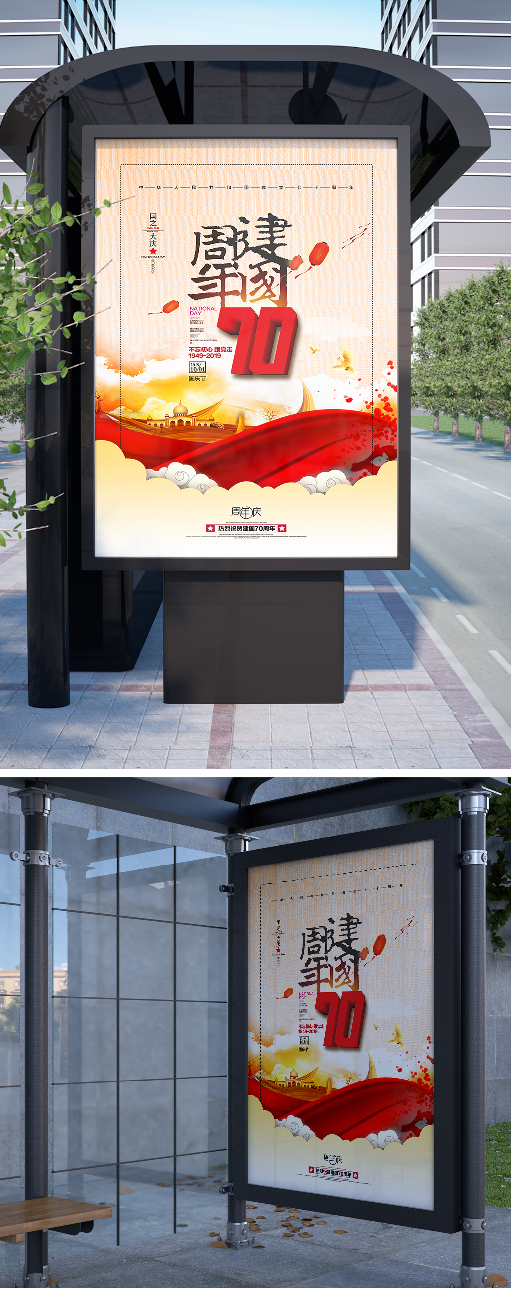 建国70周年国庆海报素材