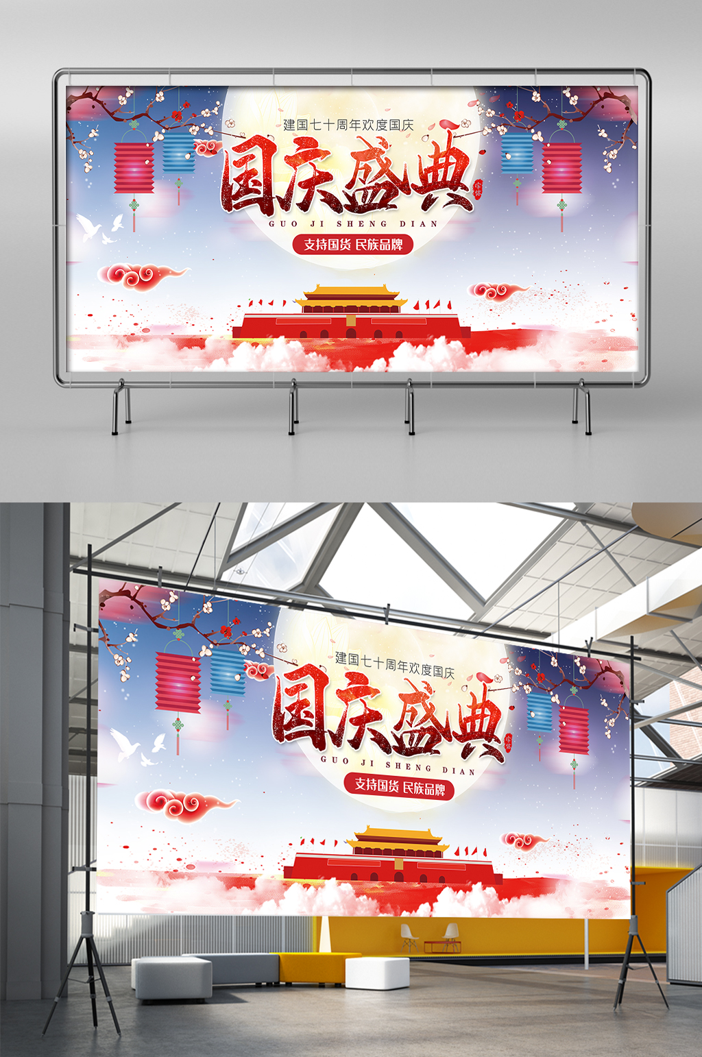 国庆盛典盛世中国国庆展板模板下载
