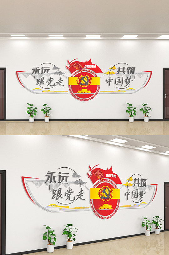 永远跟党走共筑中国梦文化墙