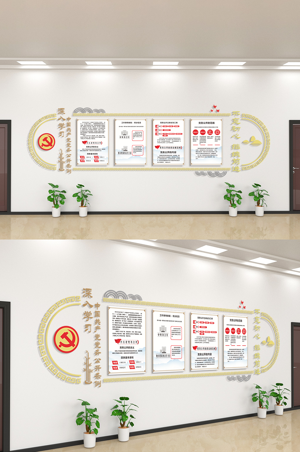 深入学习中国共产党党务公开条例文化墙