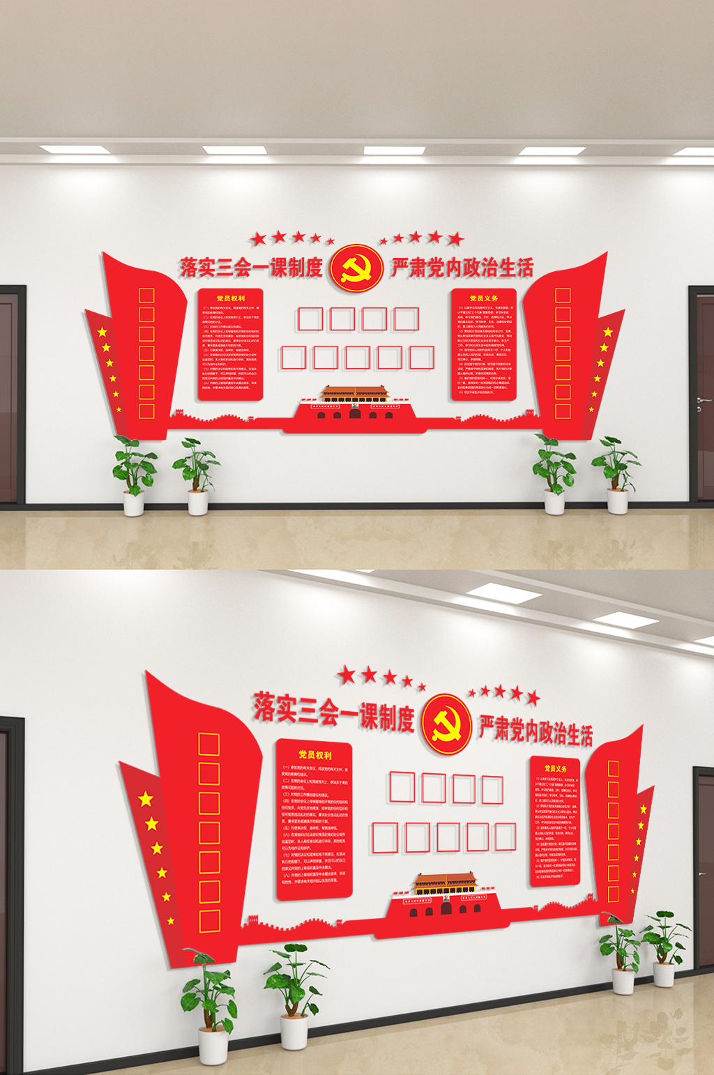 落实三会一课制度文化墙素材