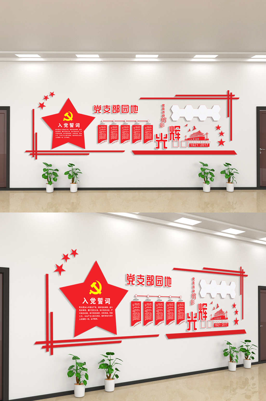 党支部园地党的光辉历程文化墙素材