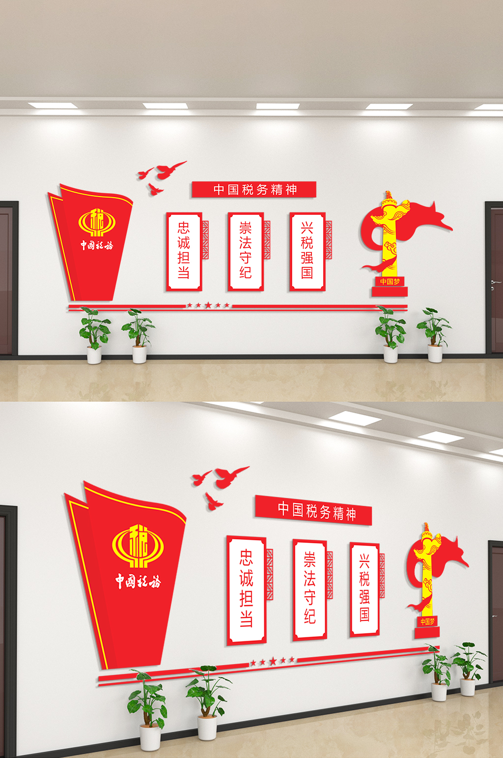 中国税务精神文化墙素材