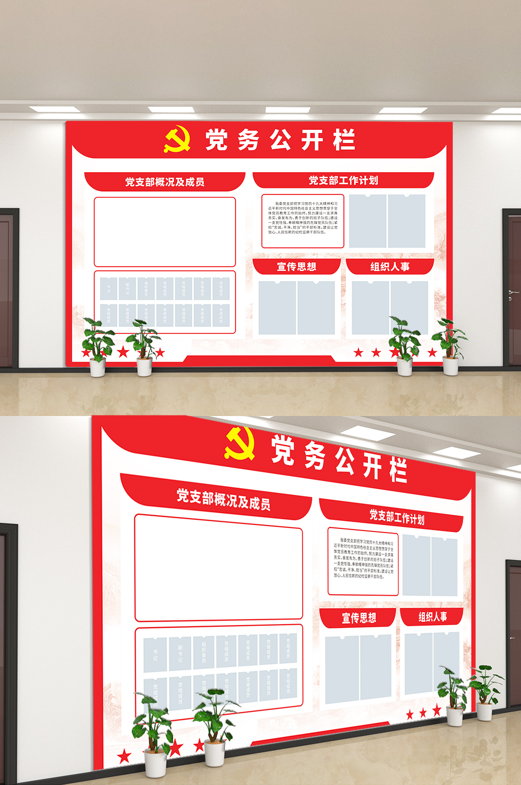 党务公开栏党支部工作计划文化墙素材