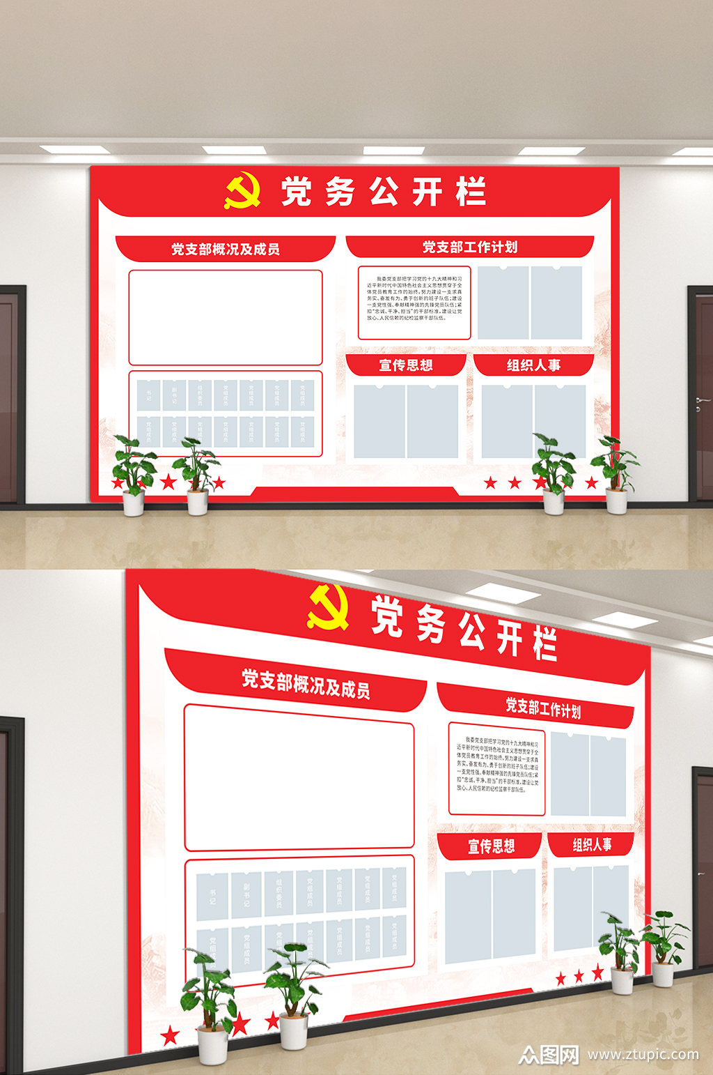 党务公开栏党支部工作计划文化墙模板下载-编号2556750-众图网