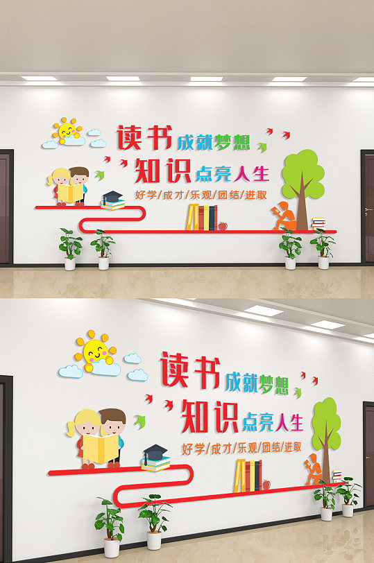 读书成就梦想文化墙-众图网