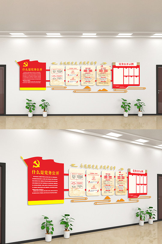 黨務(wù)公開欄永遠(yuǎn)跟黨走黨務(wù)公開視圖文化墻