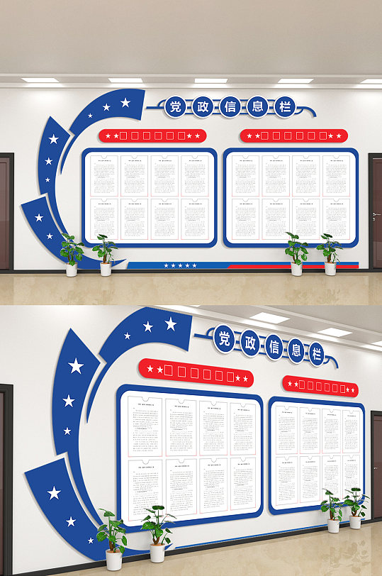 党政信息栏文化墙