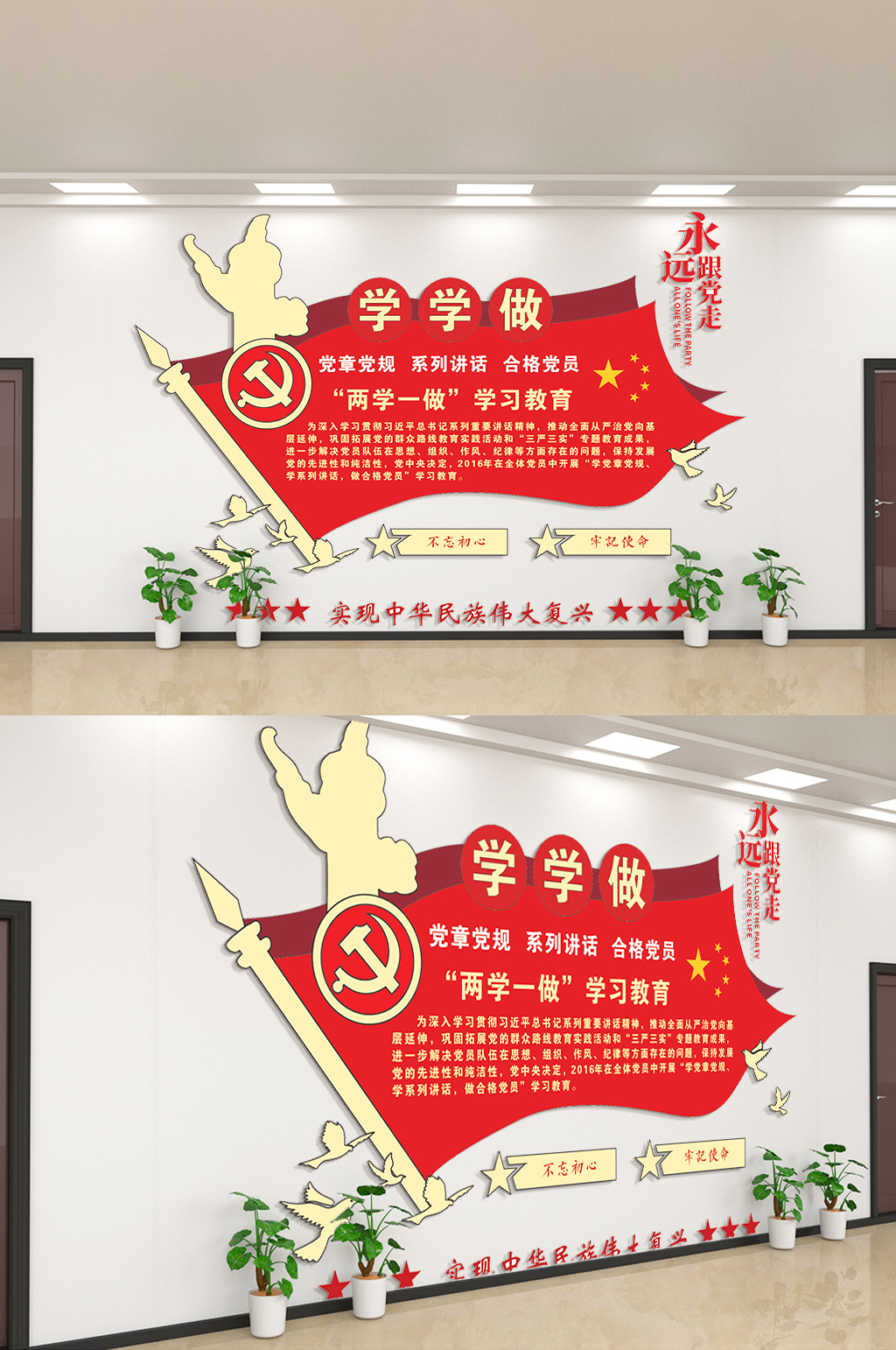 两学一做学习教育文化墙素材