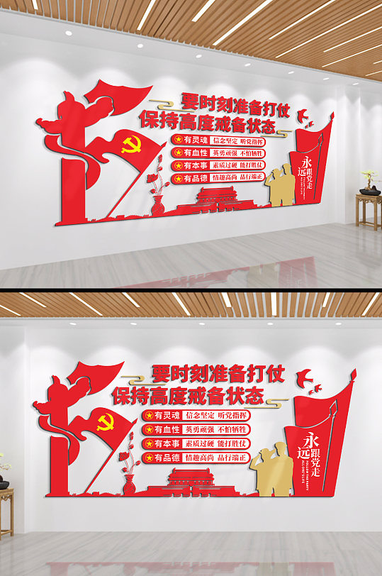 展板时刻准备着为共产主义事业而奋斗文化墙保持高度戒备部队文化墙