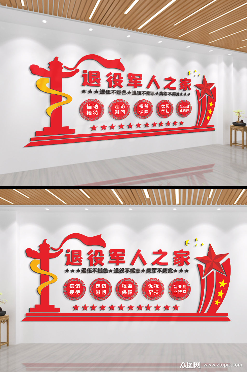 退役军人之家文化墙素材