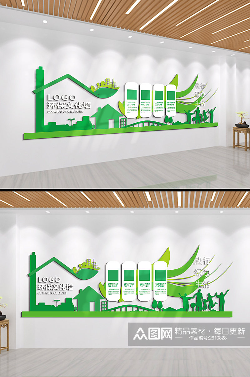 建绿色家园环保文化墙素材