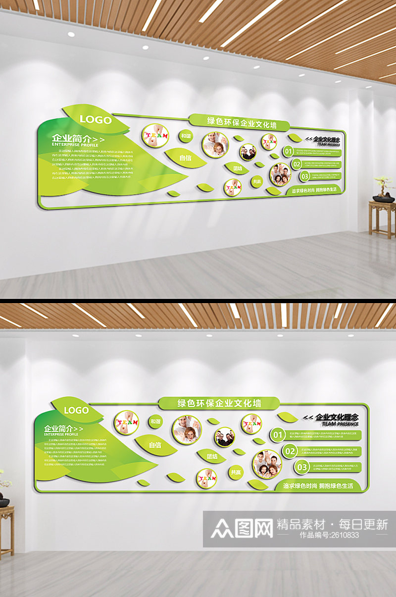 绿色环保企业文化墙素材