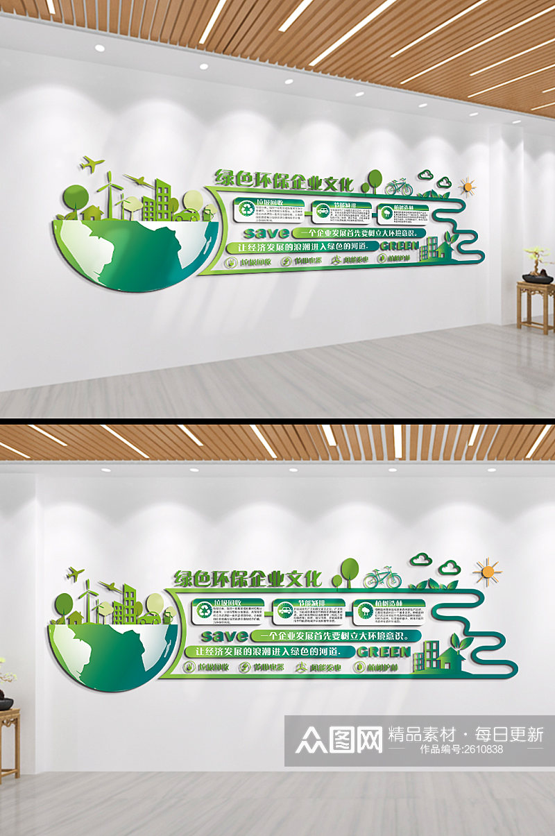 绿色环保企业文化文化墙素材