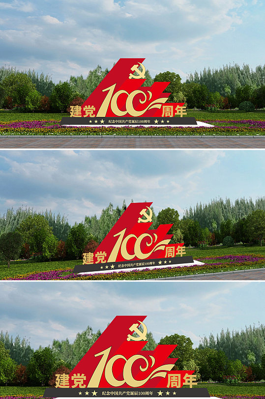 热烈庆祝中国共产党建党100周年雕塑