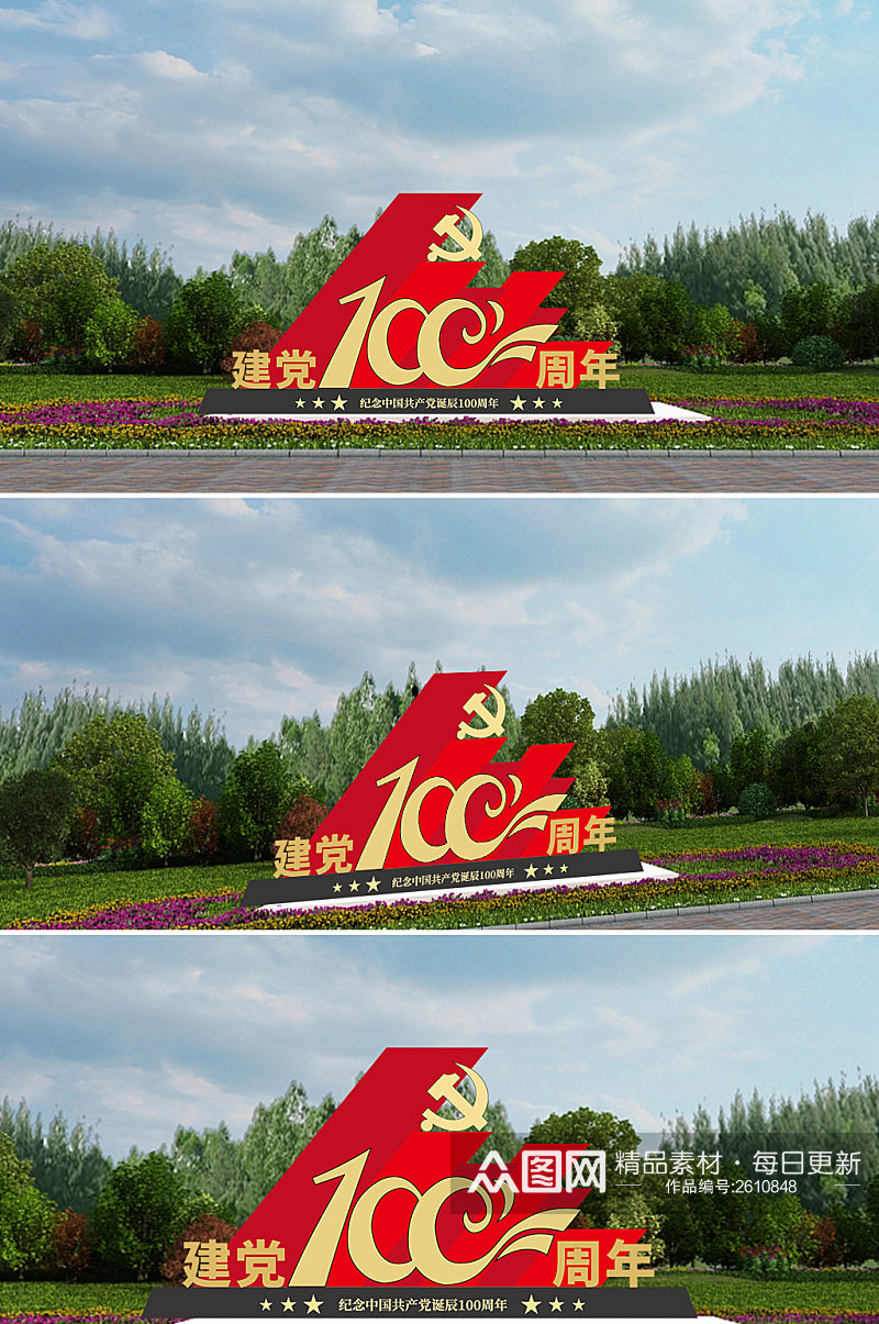 热烈庆祝中国共产党建党100周年雕塑素材