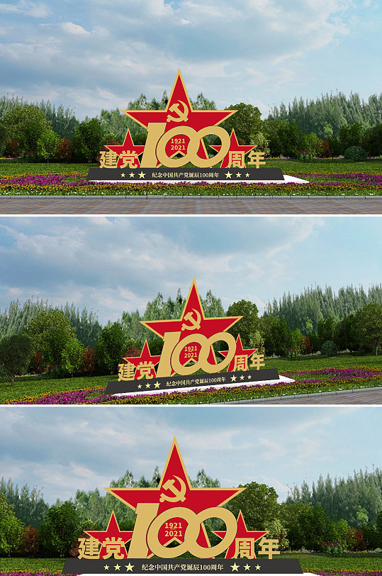 建黨100周年雕塑