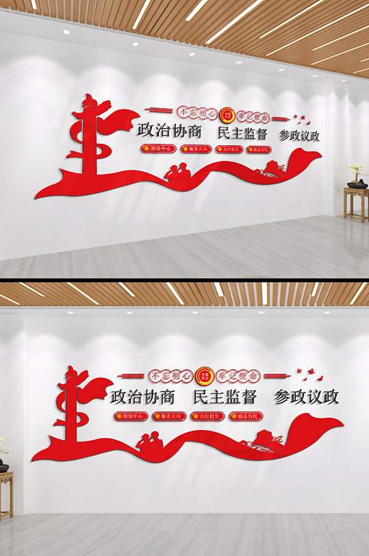 政治协商参政议政文化墙-众图网