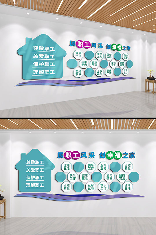 展职工风采创幸福之家文化墙-众图网