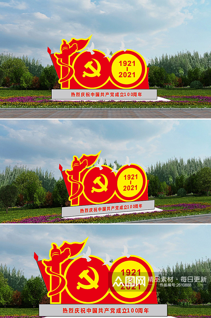 庆祝中国共产党成立100周年百年建党雕塑素材