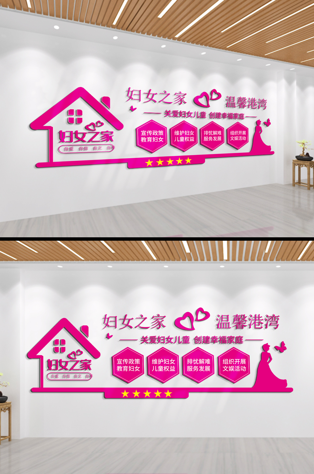 妇女之家温馨港湾文化墙素材