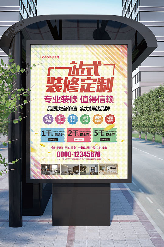 图片-装修公司门头海报设计素材-装修公司门头海报模板下载-众图网