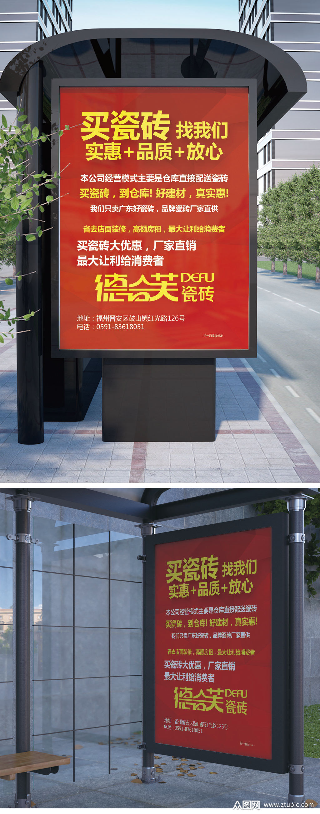 买瓷砖找我们德芙瓷砖海报